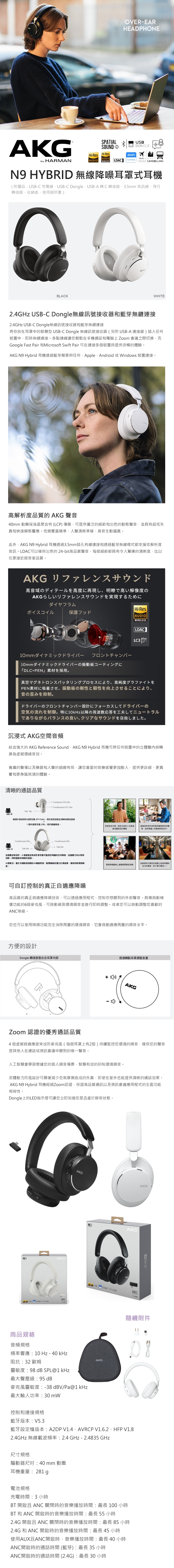 AKG N9 HYBRID - 詳情1