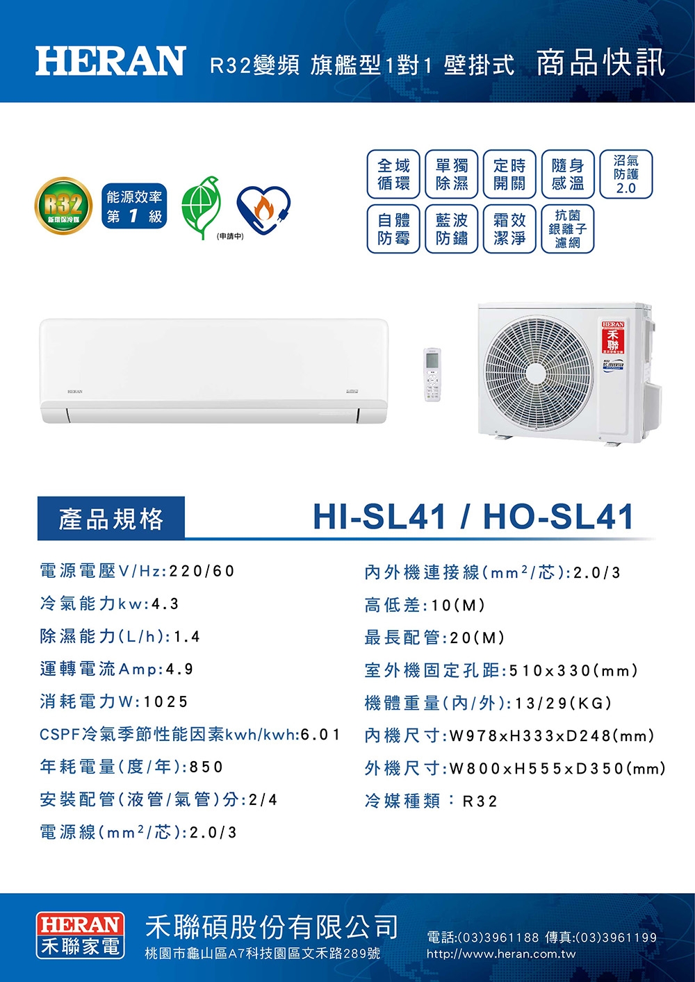 HERAN禾聯 HI-SL41 - 詳情8