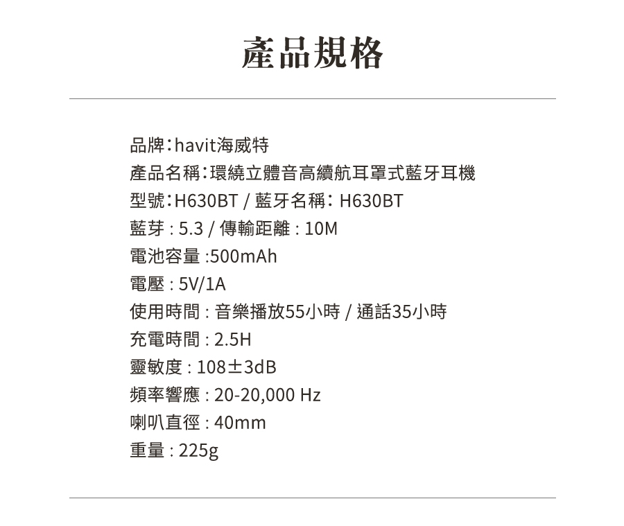 Havit海威特 H630BT - 詳情5