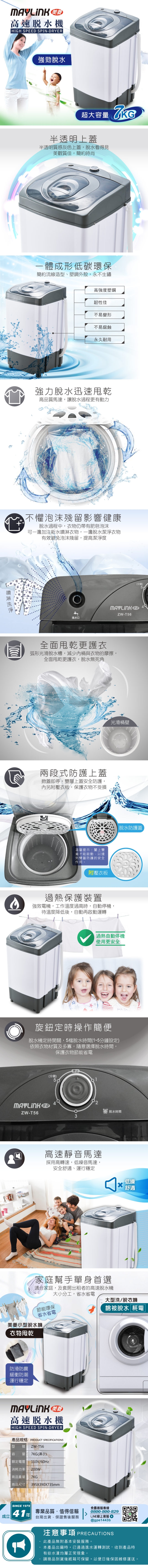 MAYLINK美菱 ZW-T56 - 詳情2