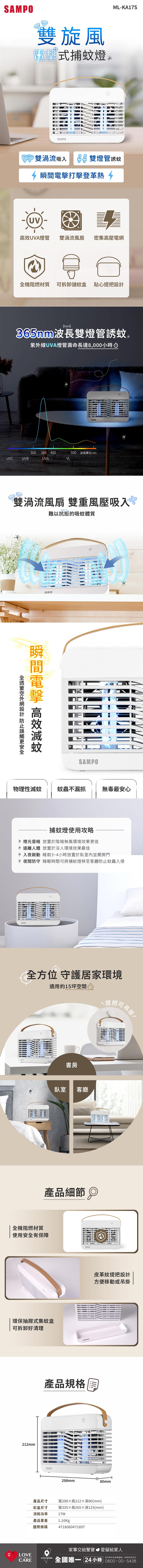 SAMPO聲寶 ML-KA17S - 詳情1