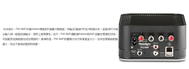 Paradigm Monitor SE Atom - 詳情2