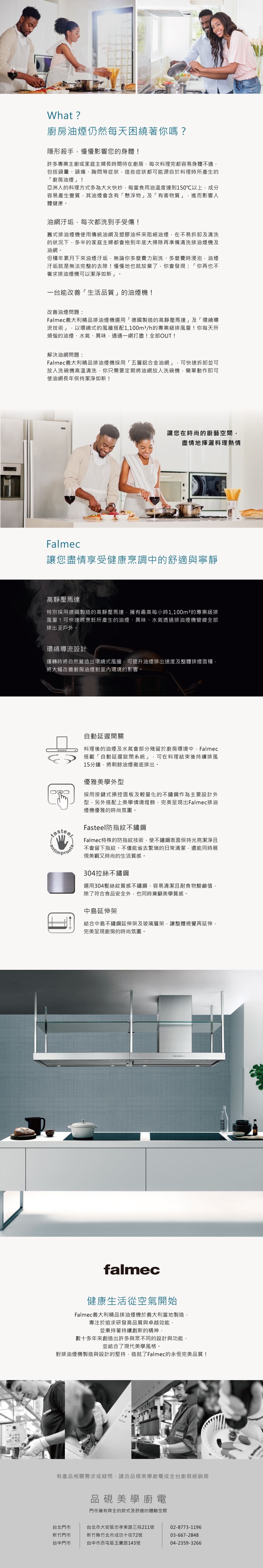 Falmec E182-S - 詳情2