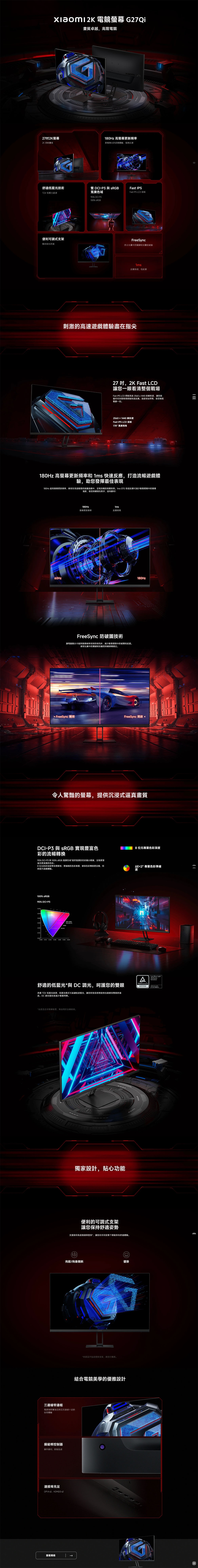 Xiaomi小米 G27Qi - 詳情1