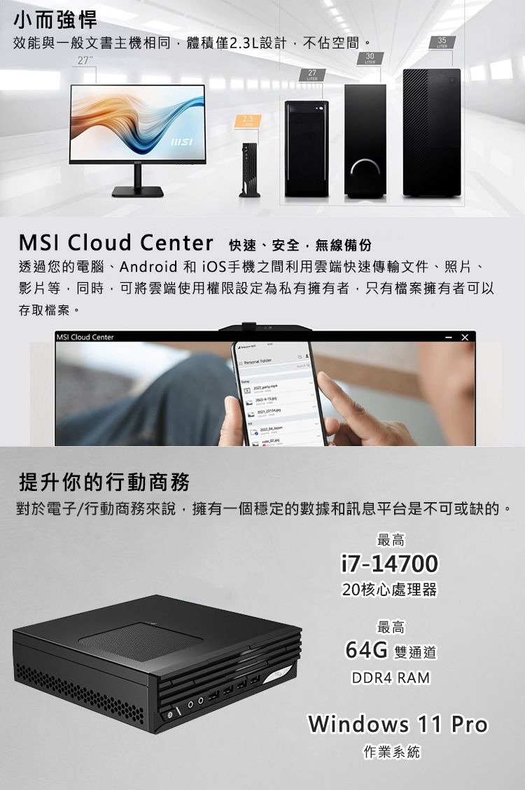 MSI微星 PRO DP21 G7400 - 詳情4