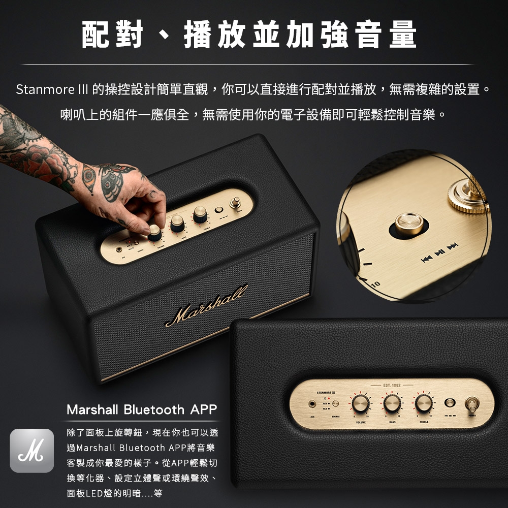 Marshall馬歇爾 Stanmore III - 詳情1