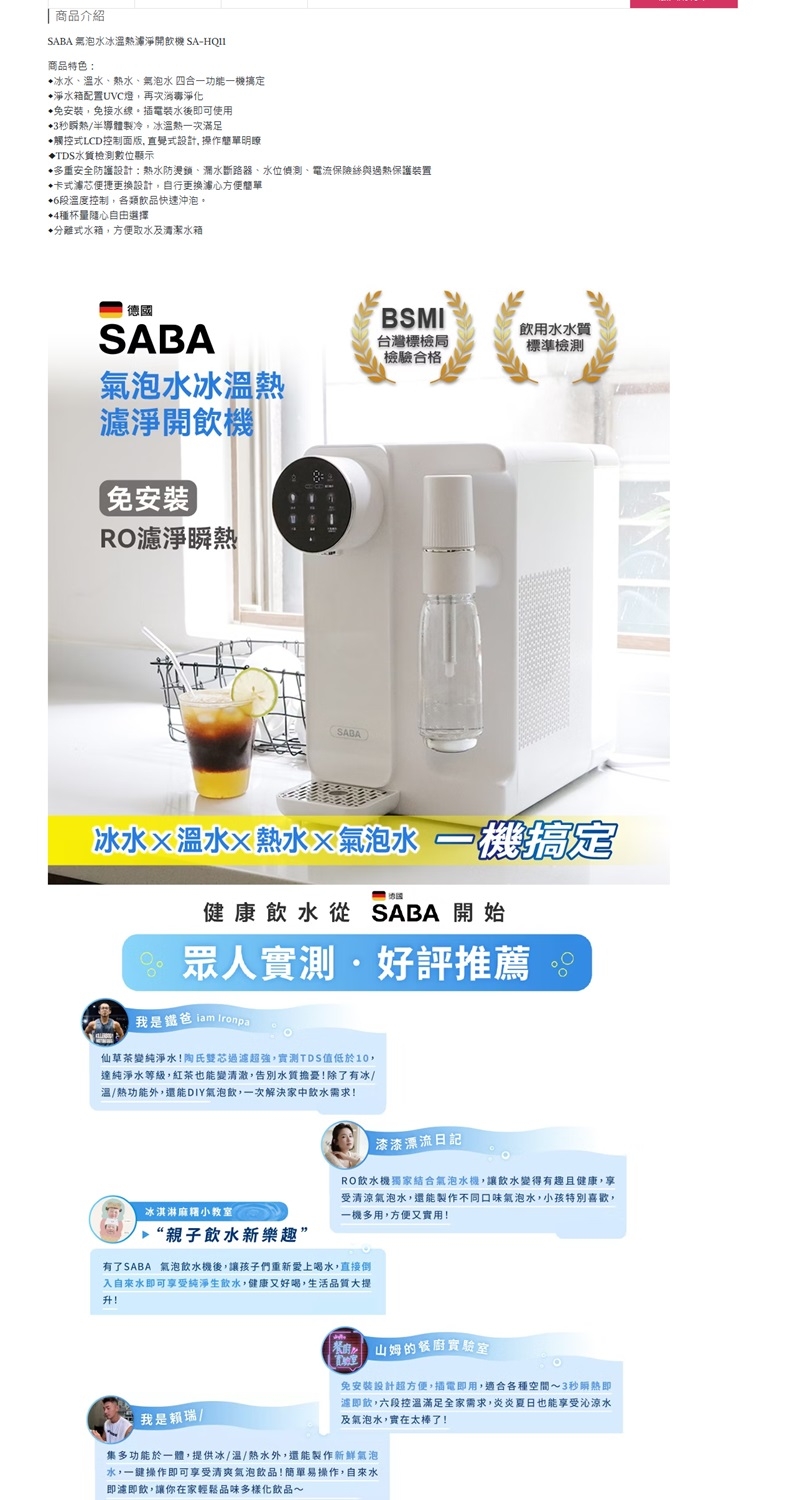 SABA SA-HQ11 - 詳情2