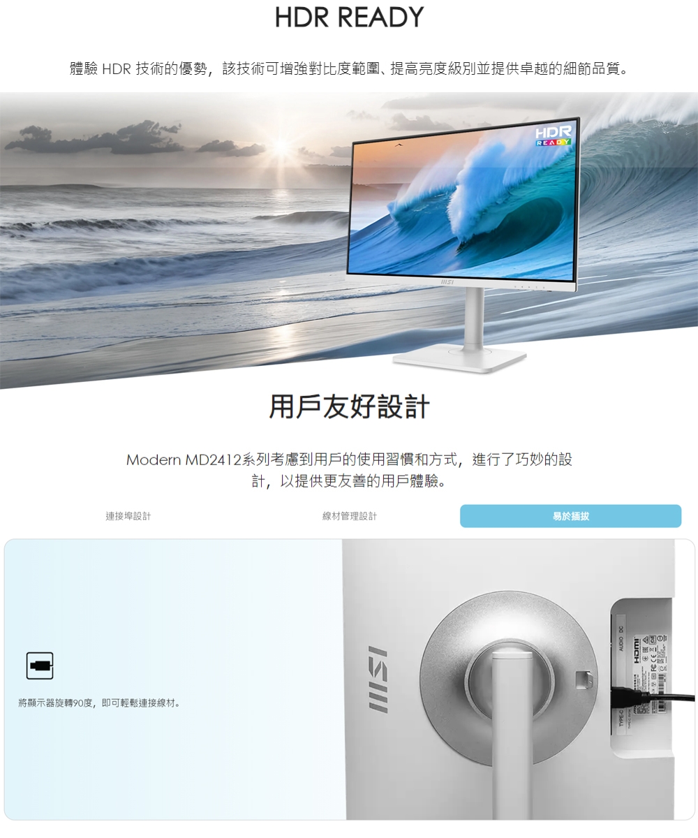 MSI微星 MD2412PW - 詳情3