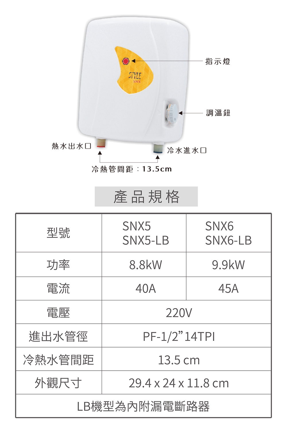 佳龍 SNX5-LB - 詳情2