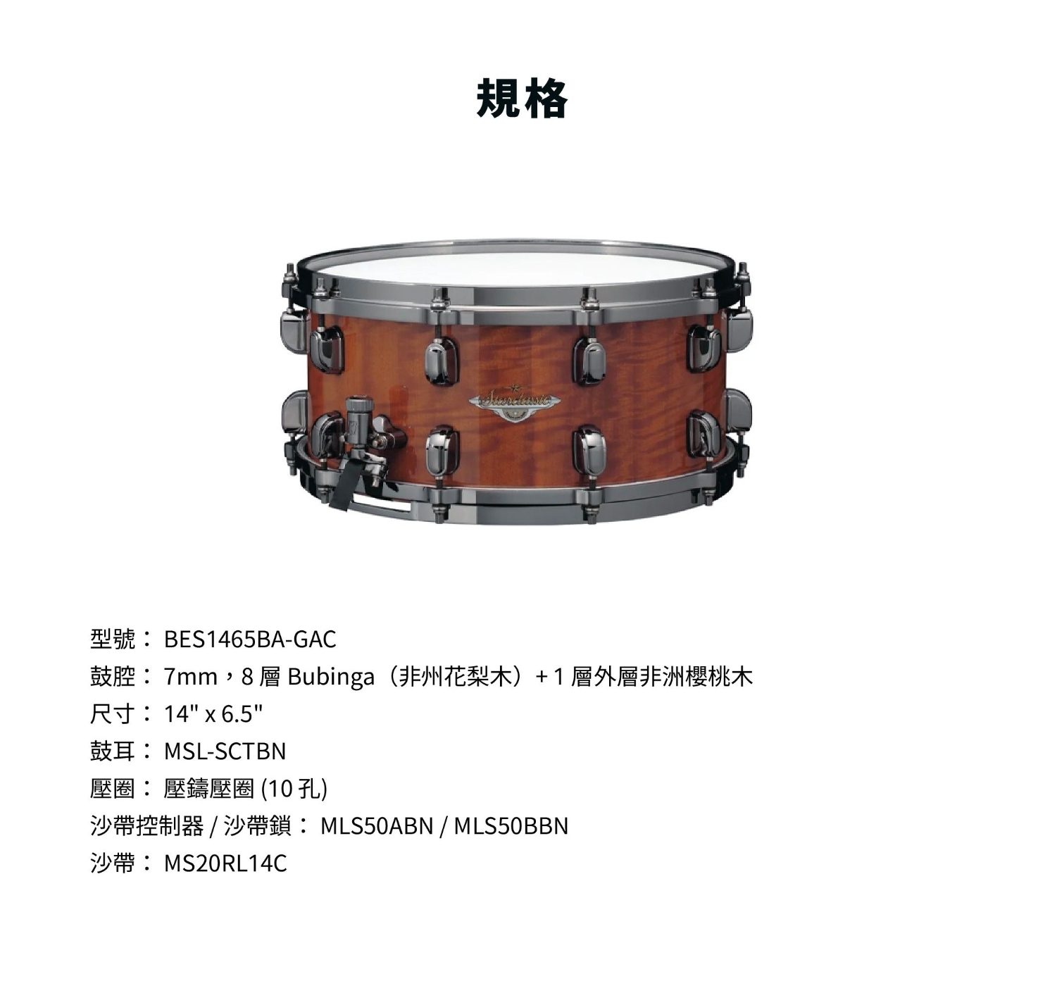 TAMA BES1465BA-GAC 6.5X14 小鼓| 鼓/電子鼓| Yahoo購物中心