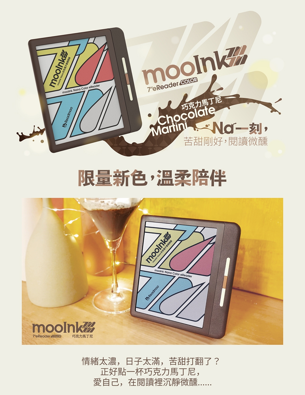 Readmoo 讀墨mooInk Nana 7吋彩色電子書閱讀器-巧克力馬丁尼+7吋磁吸殼
