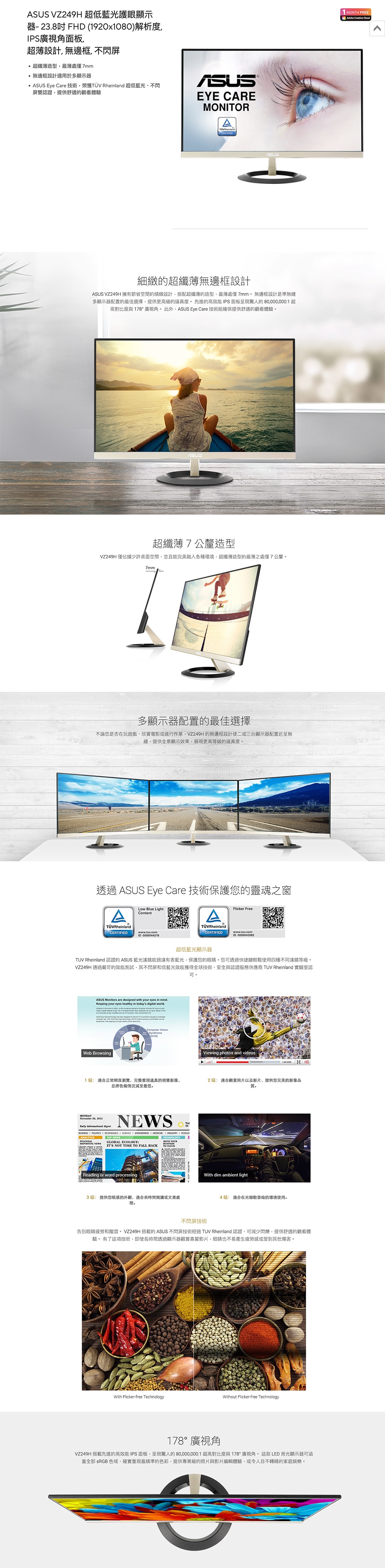 ASUS華碩 VZ249H - 詳情1