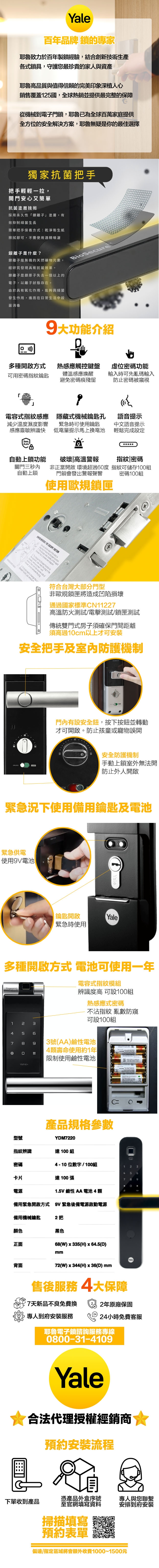 Yale耶魯 YDM7220A - 詳情1