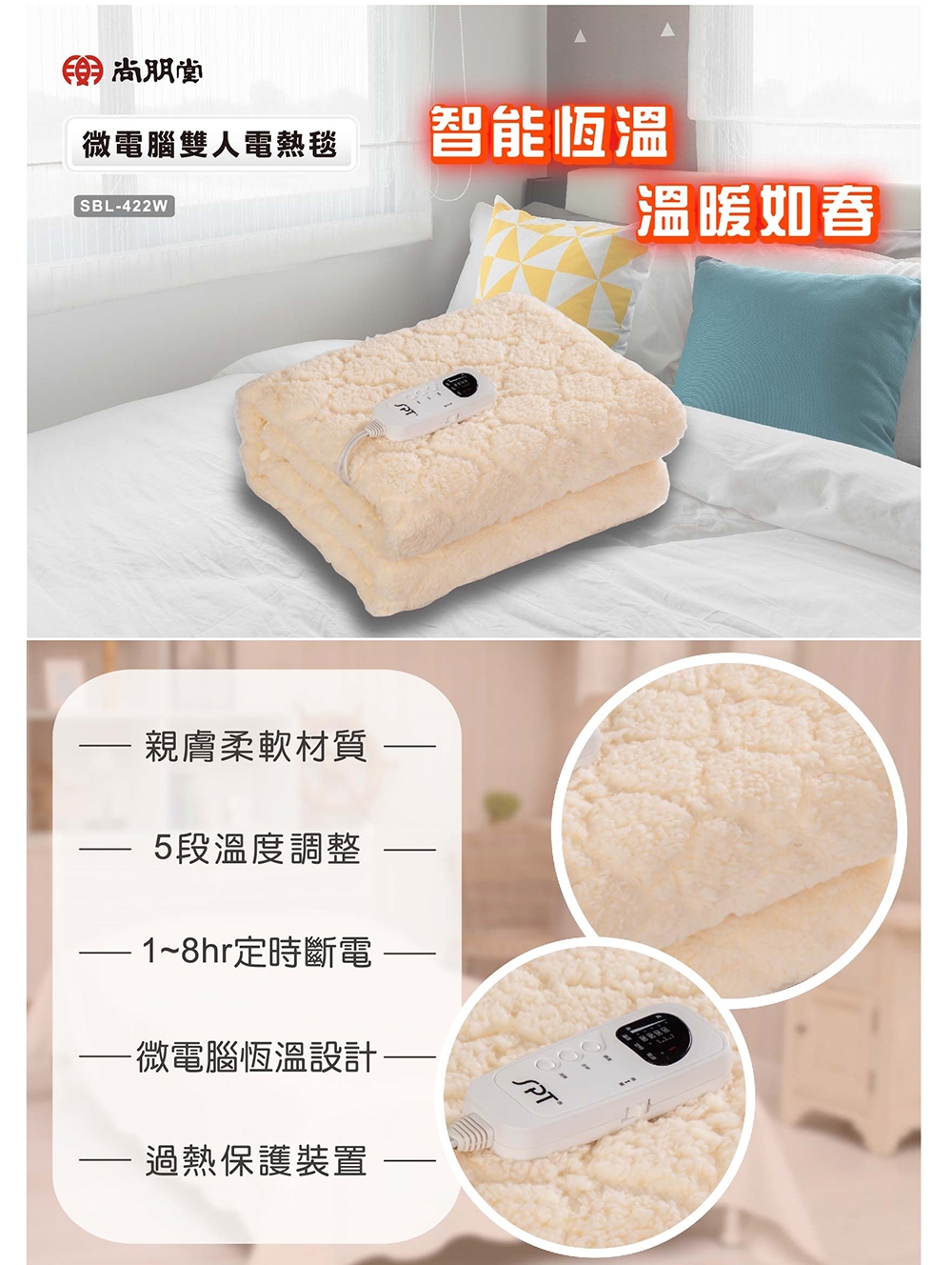 尚朋堂 SBL-422W - 詳情1