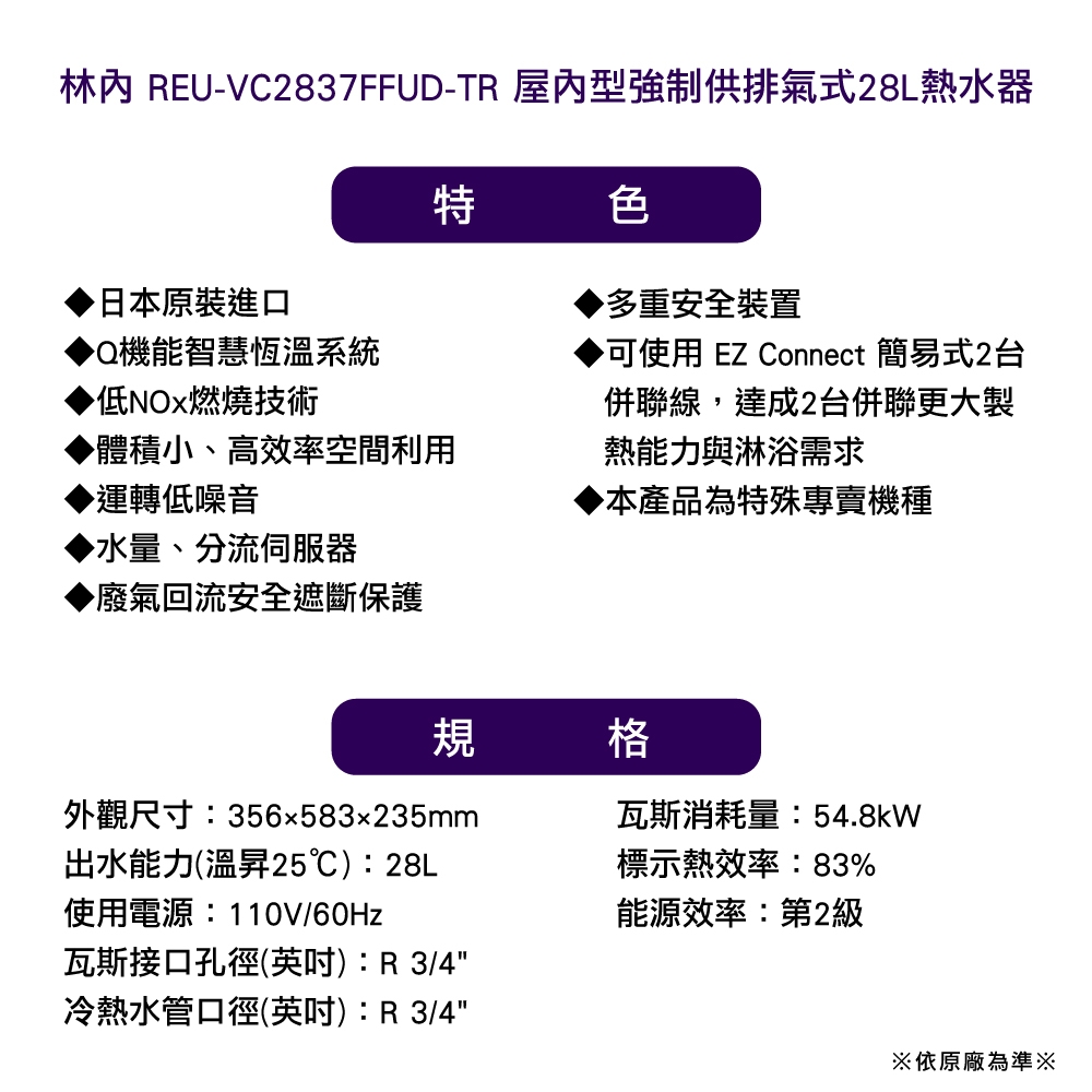 Rinnai林內牌 REU-VC2837FFUD - 詳情4