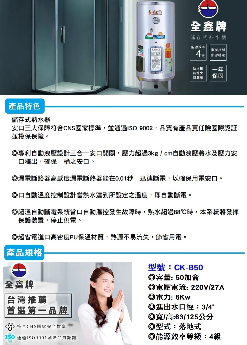 全鑫牌 CK-B50 - 詳情2