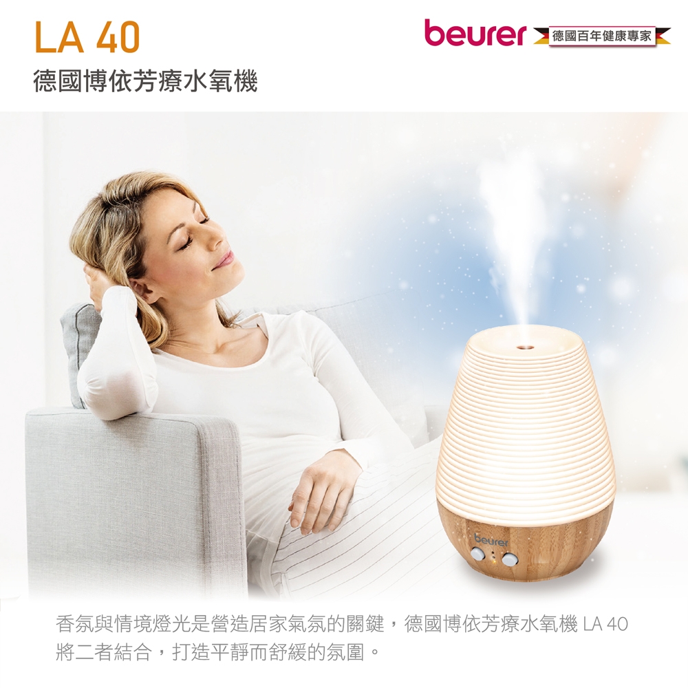 beurer德國博依 LA 40 - 詳情4