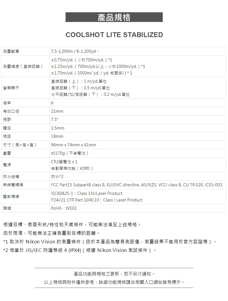 Nikon尼康 COOLSHOT LITE STABILIZED - 詳情1