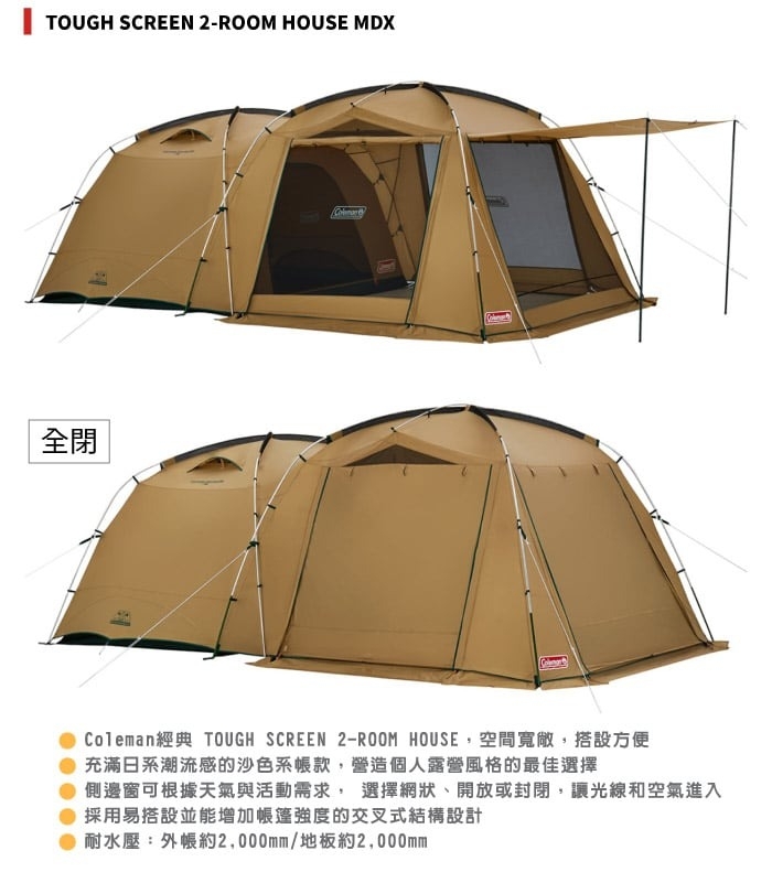 美品 Coleman Tough Screen 2 Room House 限定色 Coleman Tough Screen 2- Room House MDX Limited Edition 特別