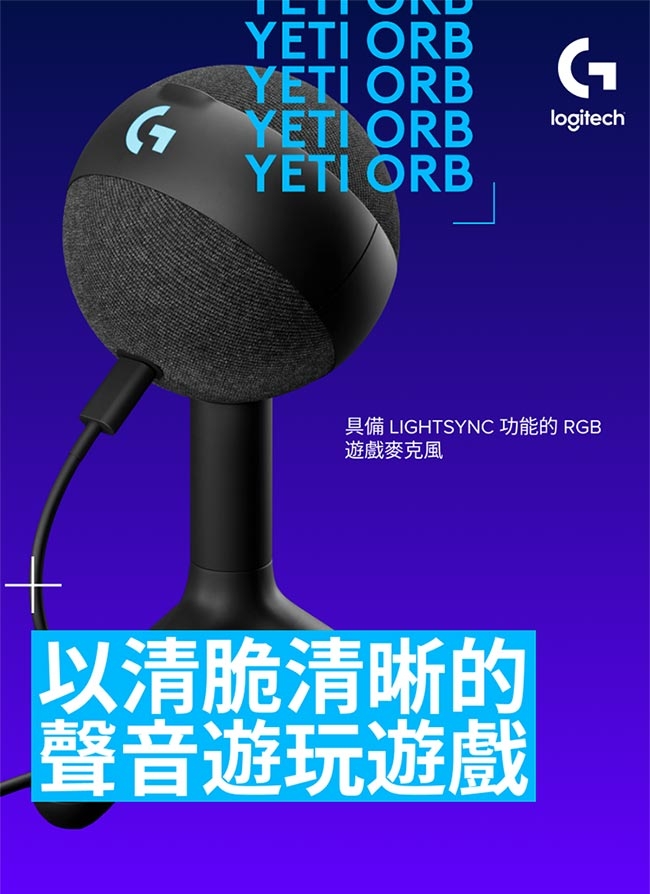 Logitech羅技 G YETI ORB USB - 詳情2