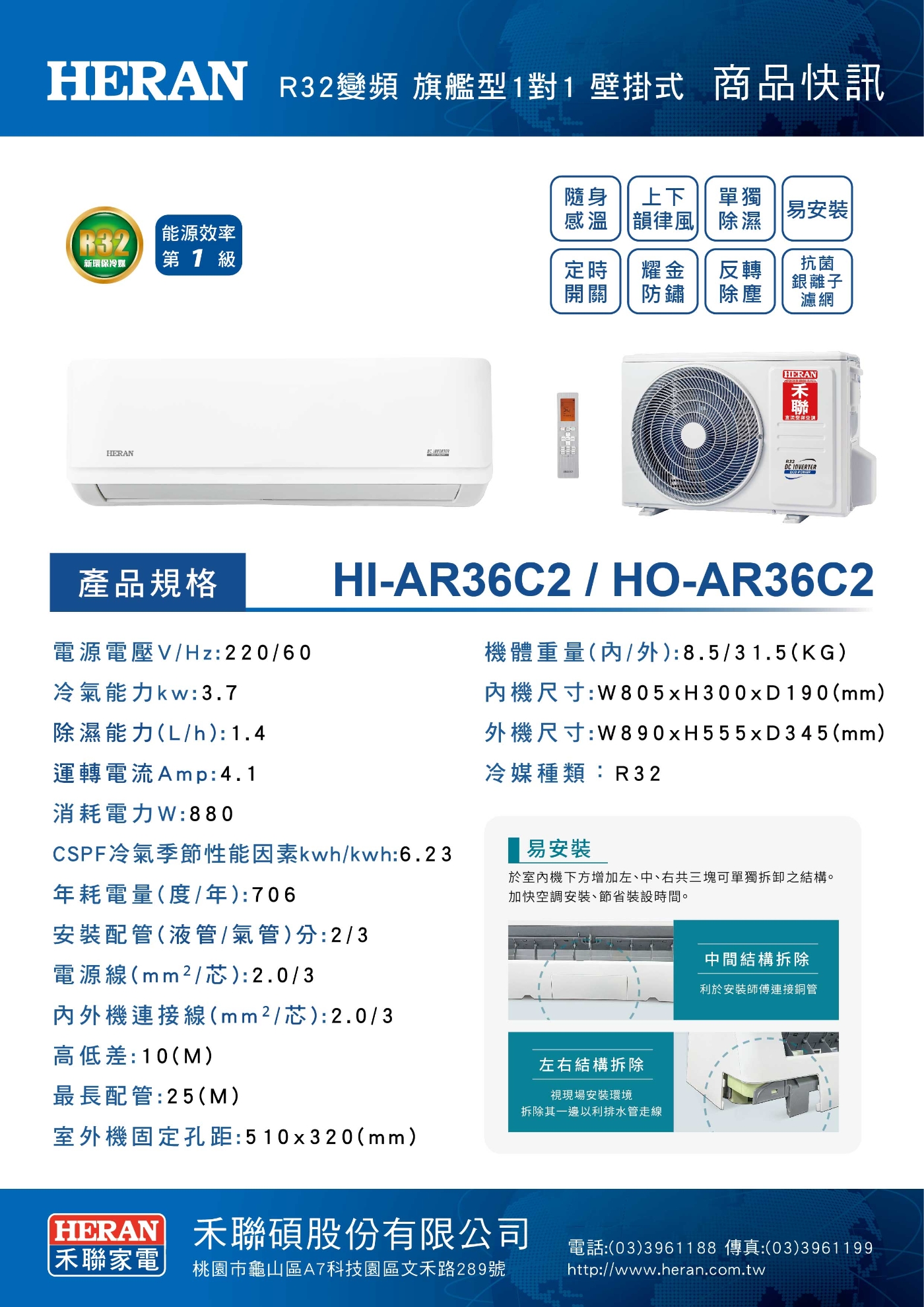 HERAN禾聯 HO-AR36C2 - 詳情5