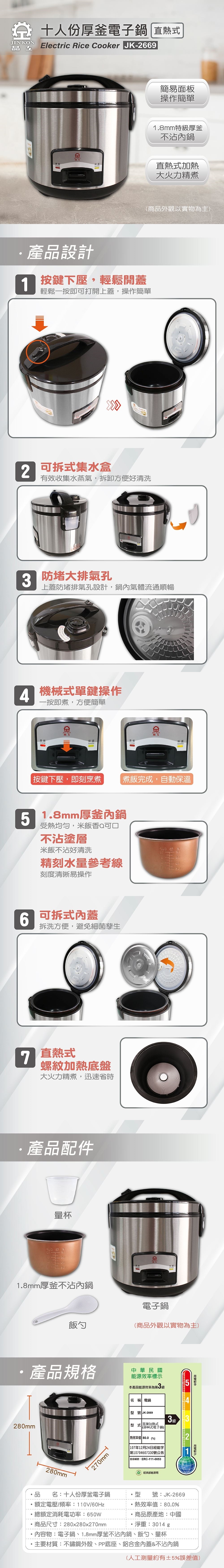 JINKON晶工牌 JK-2669 - 詳情1