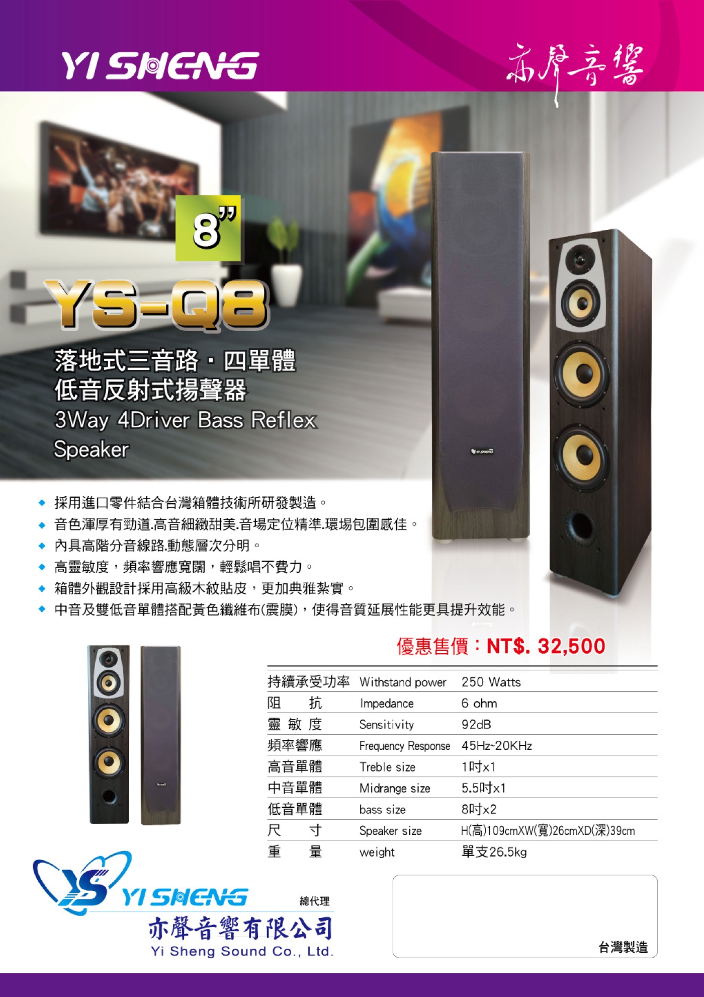 YI SHENG亦聲 YS-Q8 - 詳情2