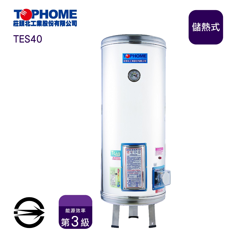 TOPHOME莊頭北工業 TES40 - 詳情3