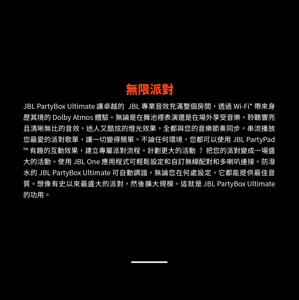 JBL Partybox Ultimate - 詳情2