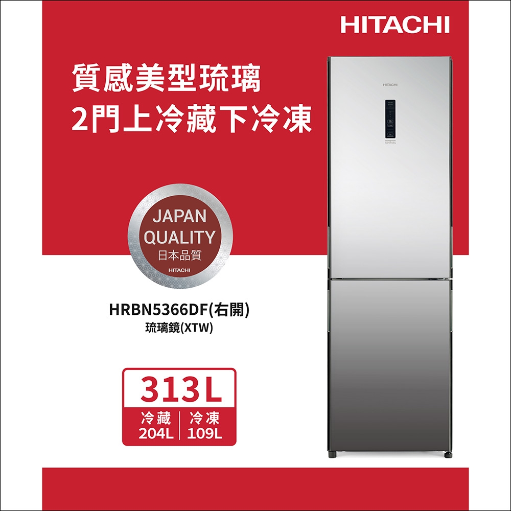 HITACHI日立313公升變頻兩門冰箱HRBN5366DF_XTW琉璃鏡| 變頻301-599L