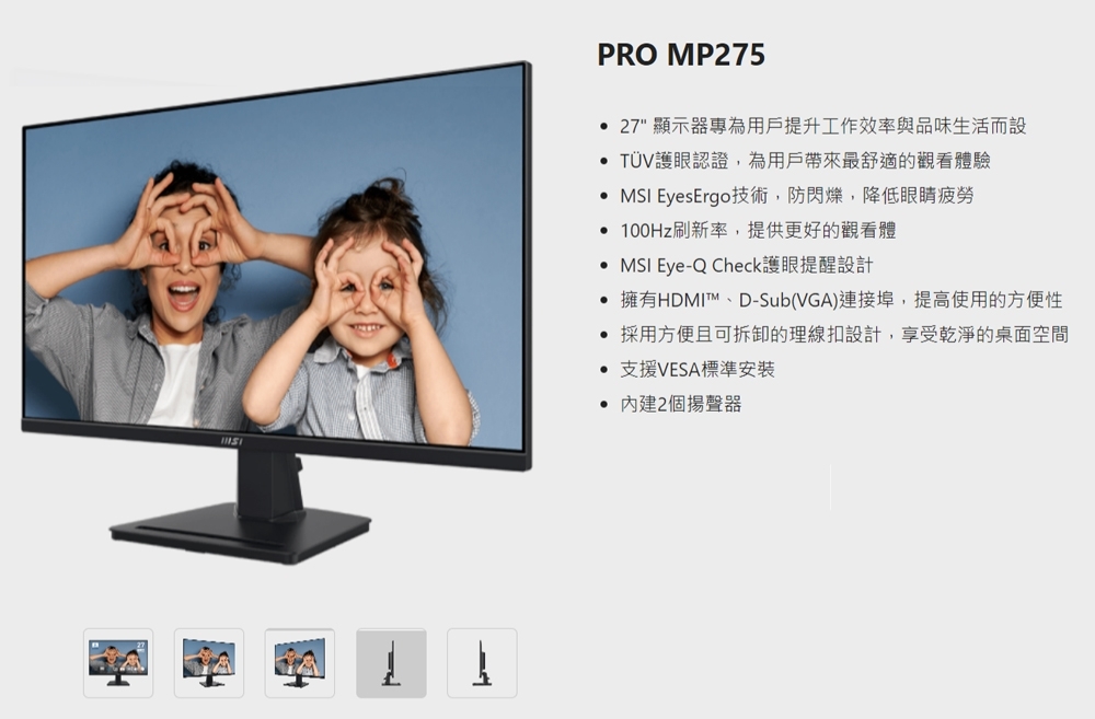 MSI微星 MP275 - 詳情2