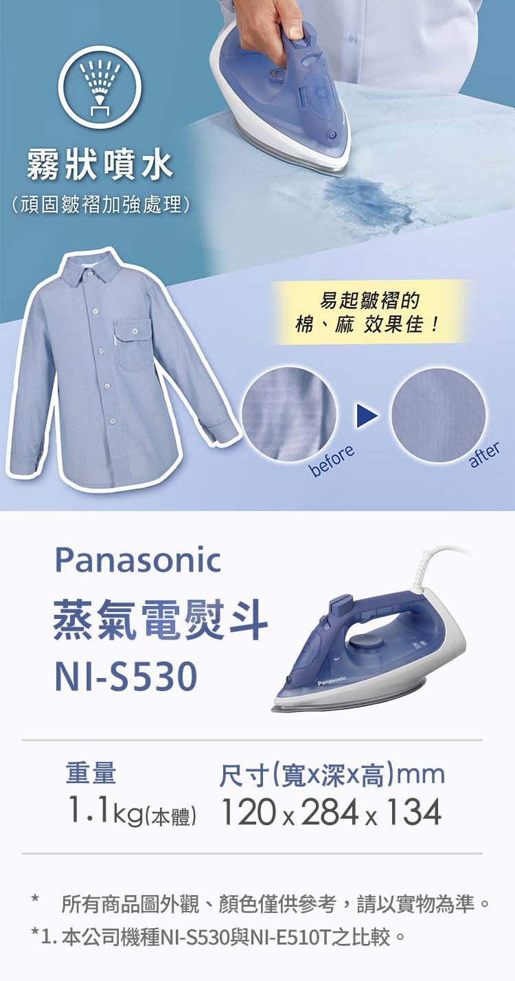 Panasonic國際牌 NI-S530 - 詳情4