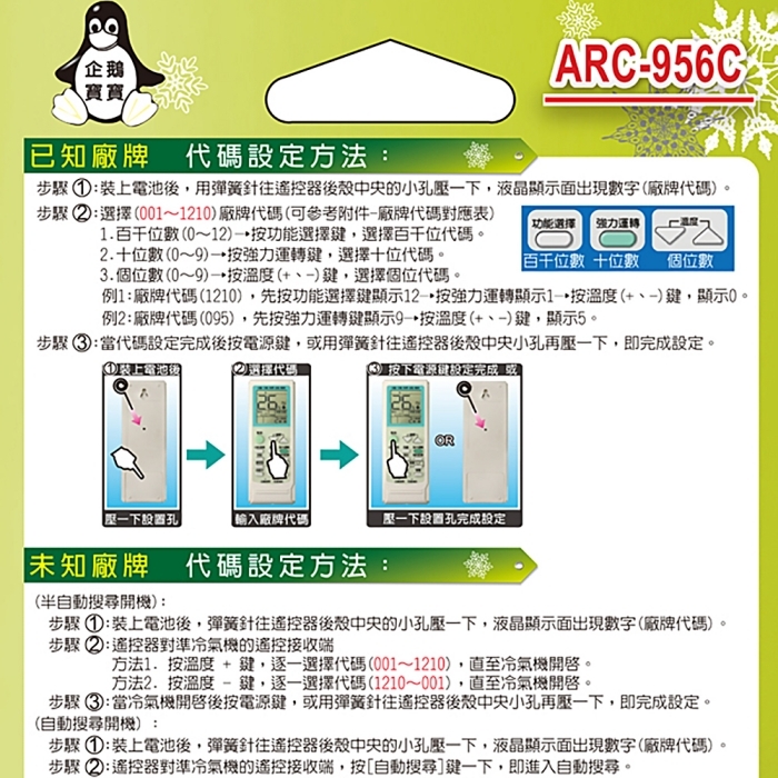 企鵝寶寶 ARC-956C - 詳情1