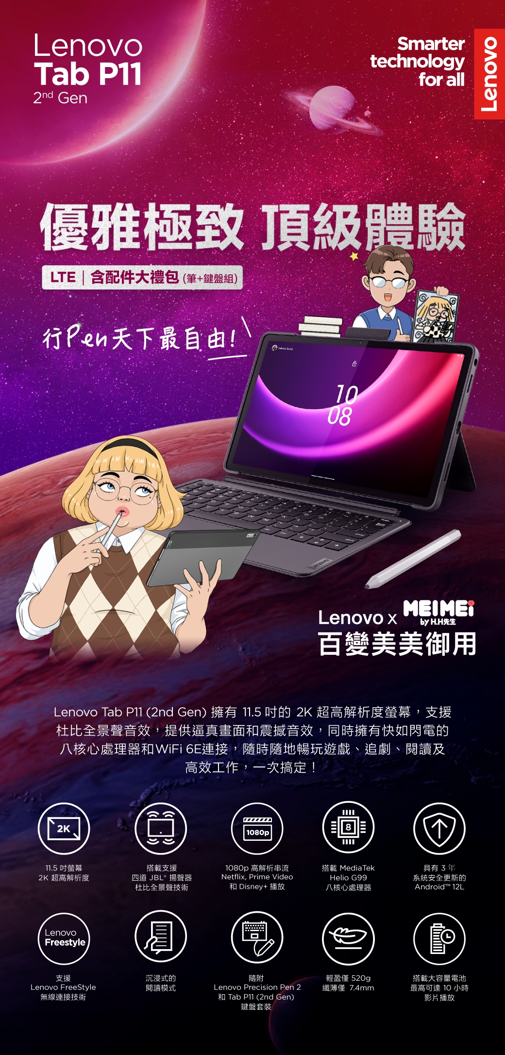 Lenovo聯想 Tab P11 - 詳情2