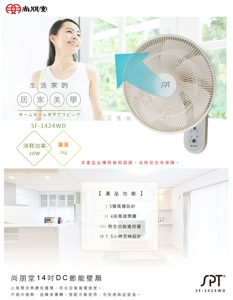 尚朋堂 SF-1424WD - 詳情1