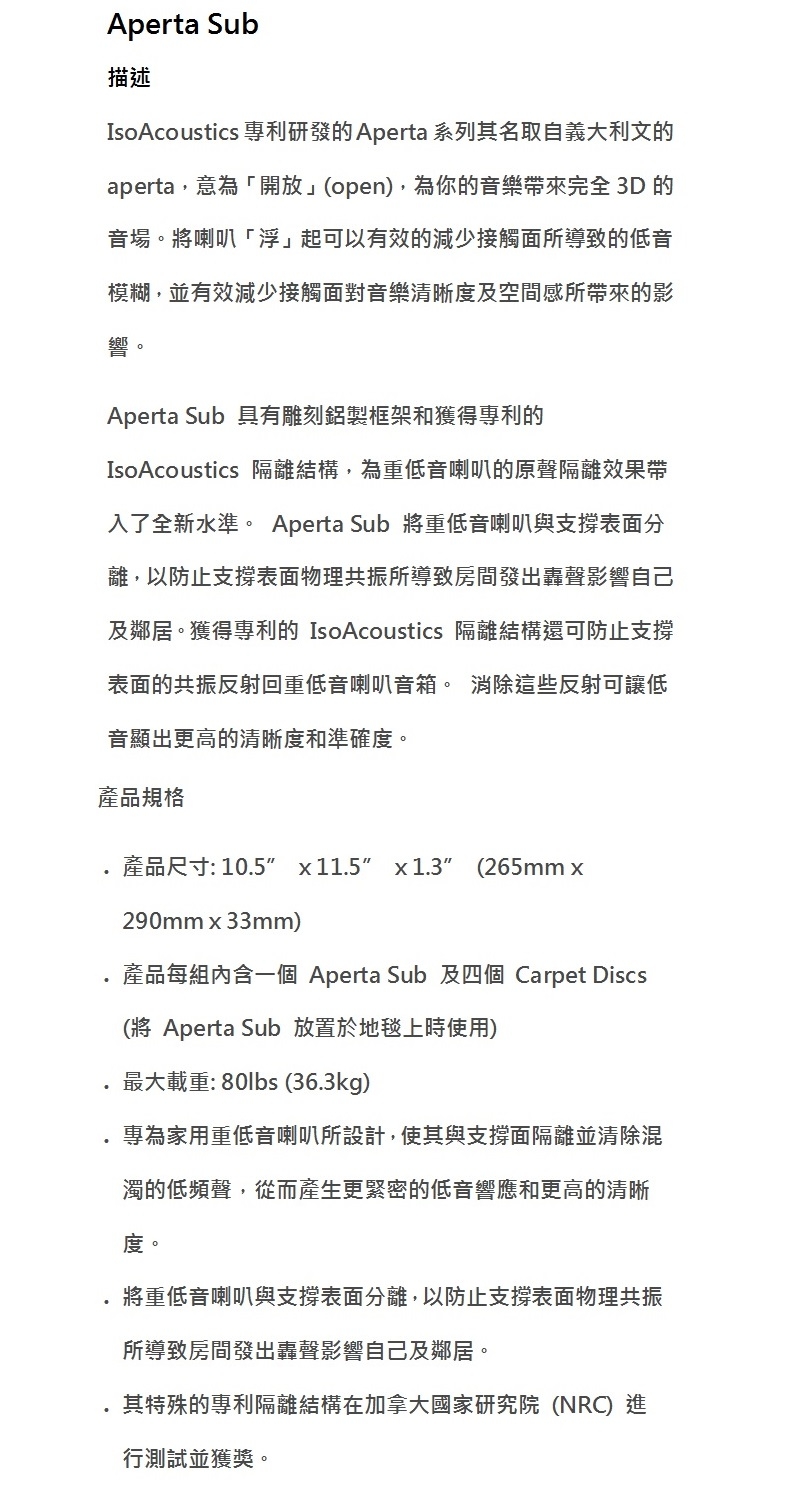 IsoAcoustics Aperta Sub - 詳情1
