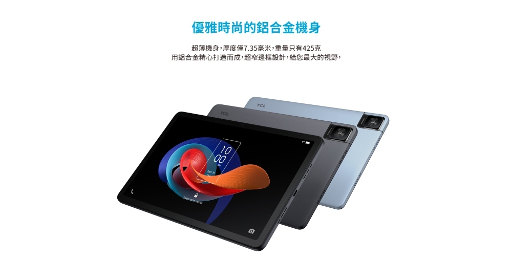 TCL TAB 10 Gen 2 - 詳情5