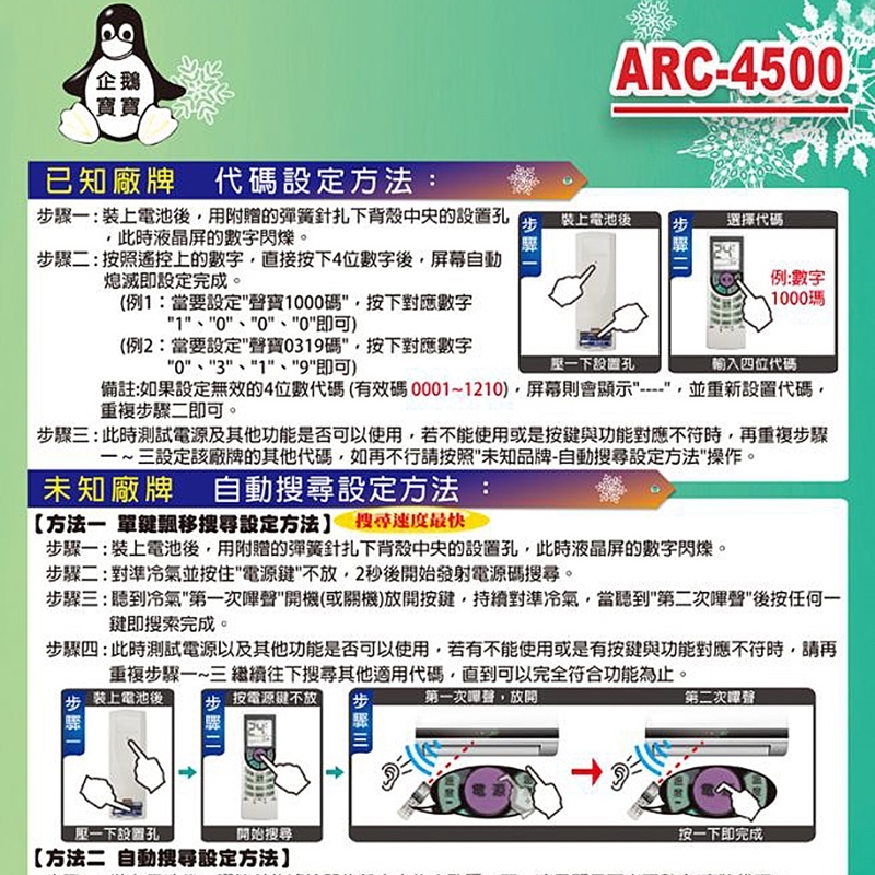企鵝寶寶 ARC-4500 - 詳情2