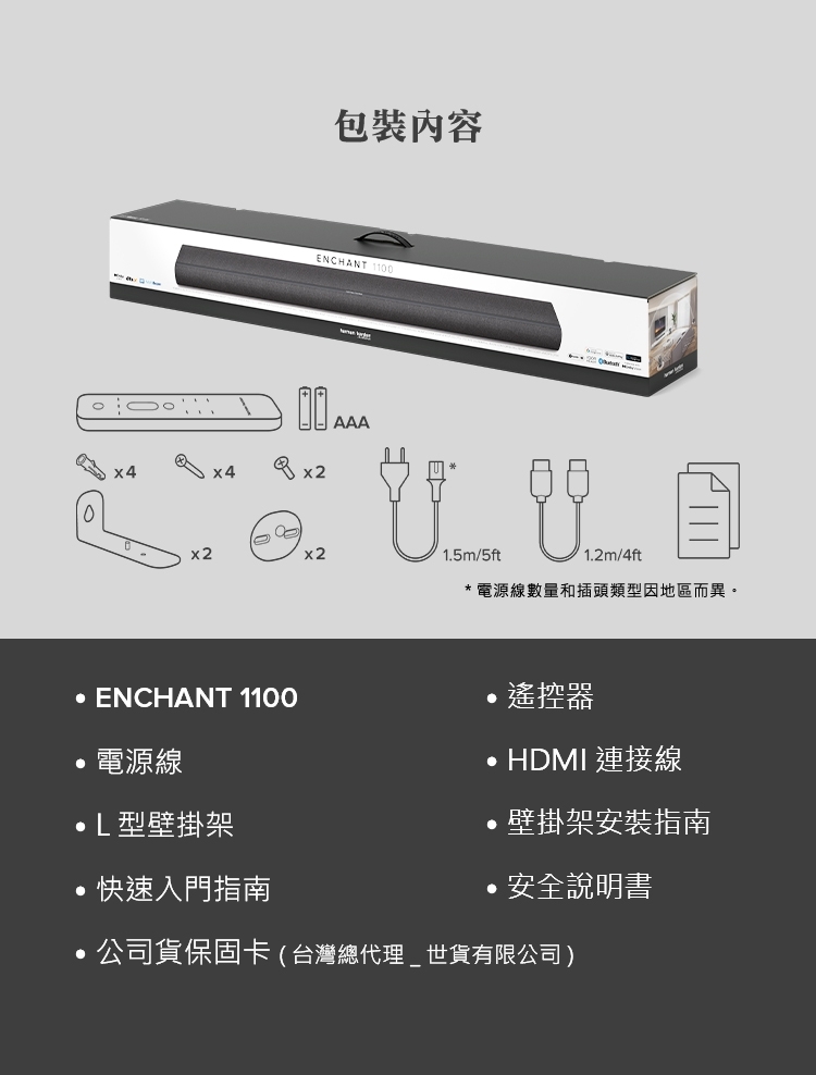 Harman Kardon Enchant 1100 組 - 詳情3