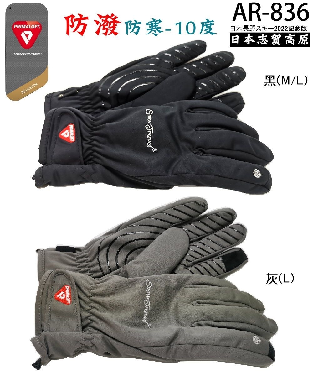 PRIMALOFT.Feel the PerformanceINSULATION防潑防寒-10度AR-836日本長野記念版日本志賀高原黑(M/L) Snow 灰(L)