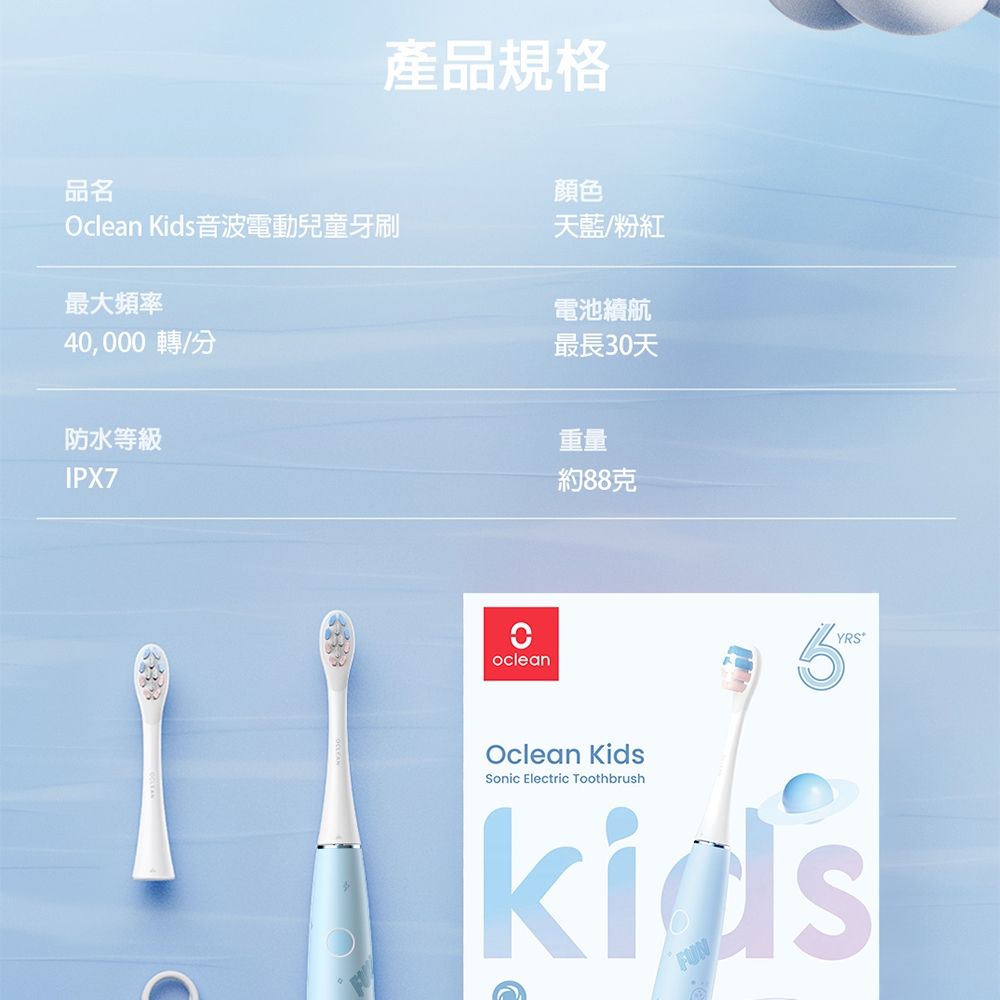 Oclean歐可林 KIDS - 詳情3