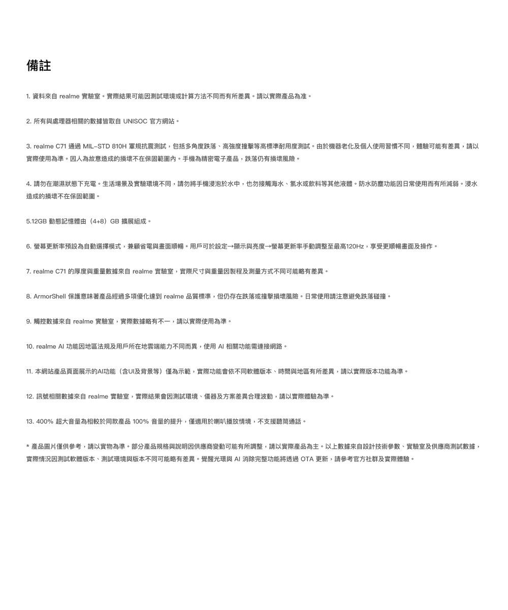 realme真我 C71 - 詳情4