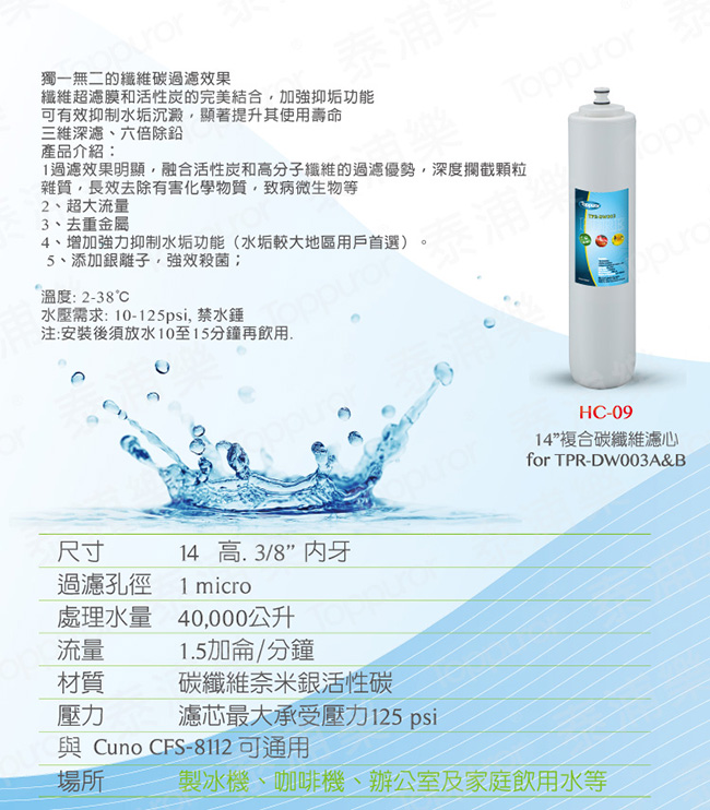 Toppuror泰浦樂 HC-09 - 詳情1