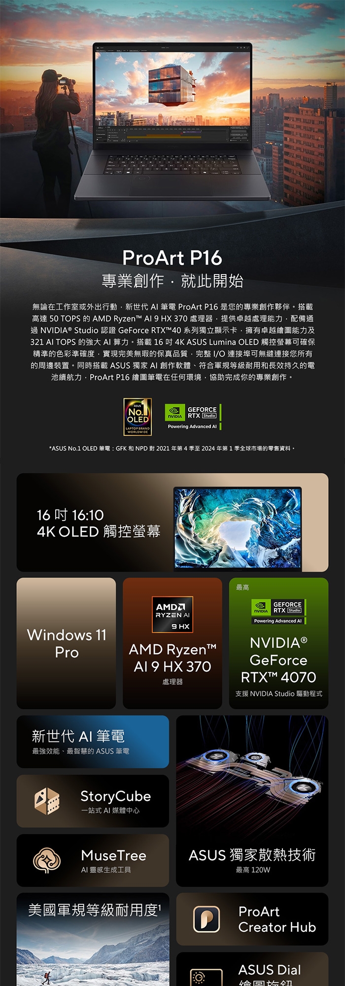 ASUS華碩 H7606WI - 詳情7