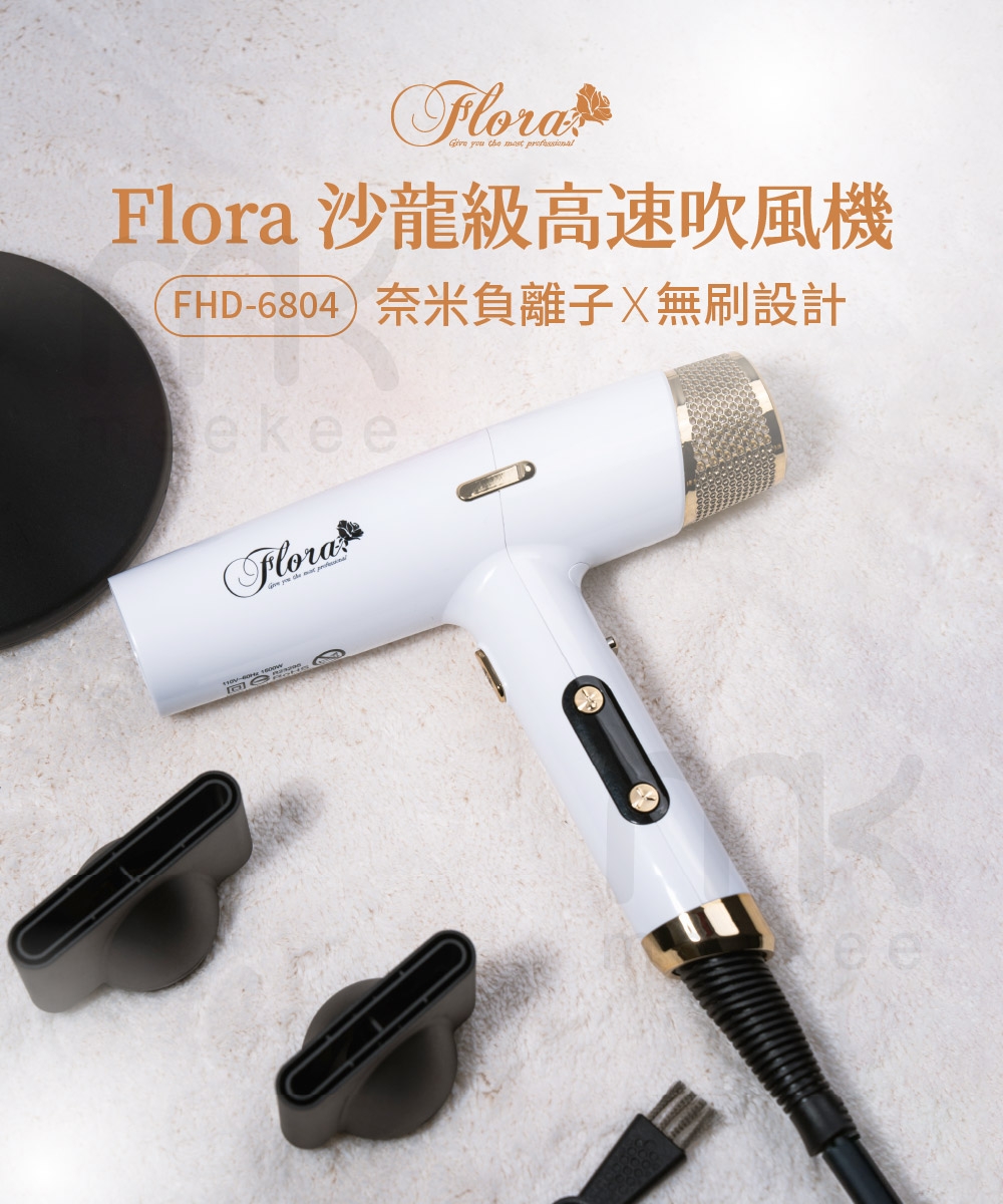 FLORA FHD-6804 - 詳情4