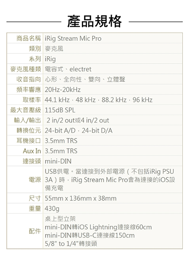 IK Multimedia iRig Stream Mic Pro - 詳情8