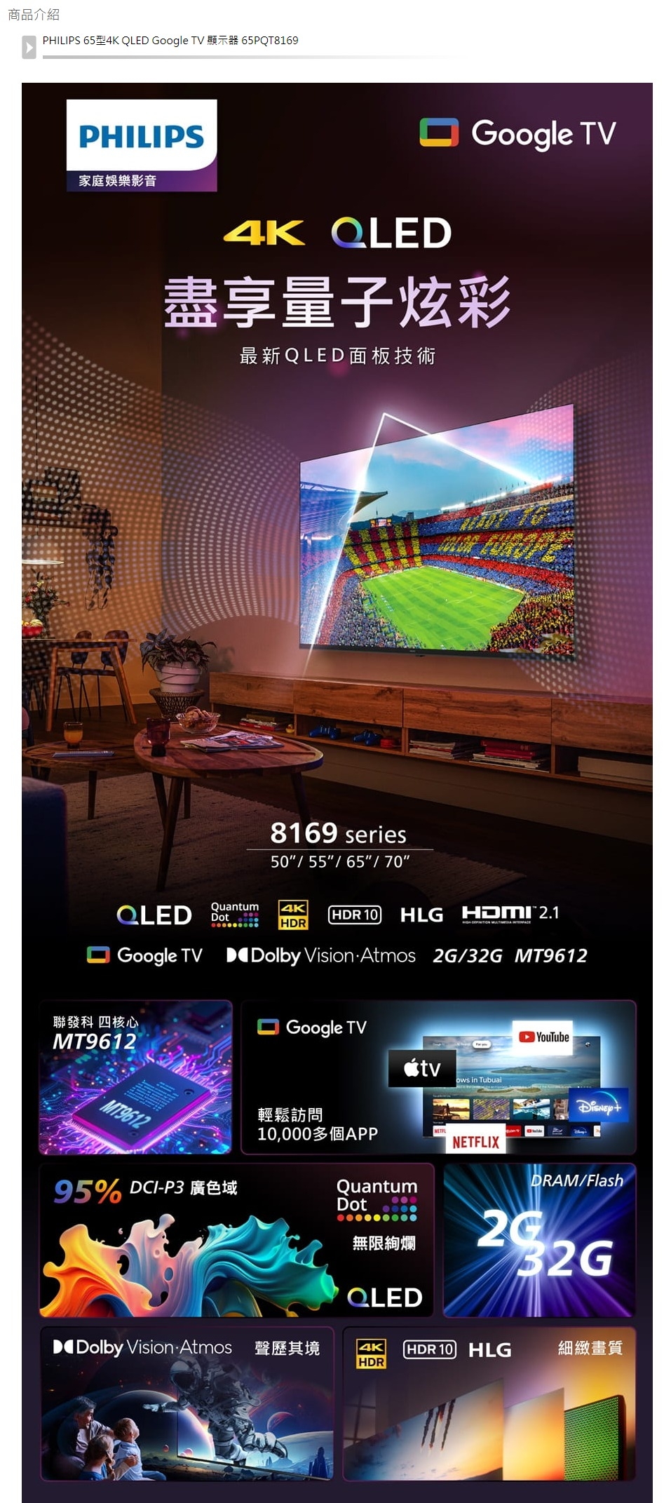 PHILIPS飛利浦 65PQT8169 - 詳情4