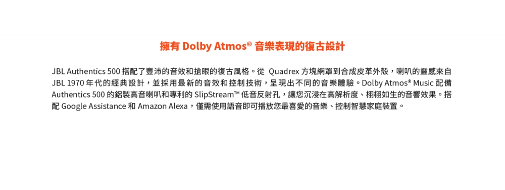 JBL Authentics 500 - 詳情3