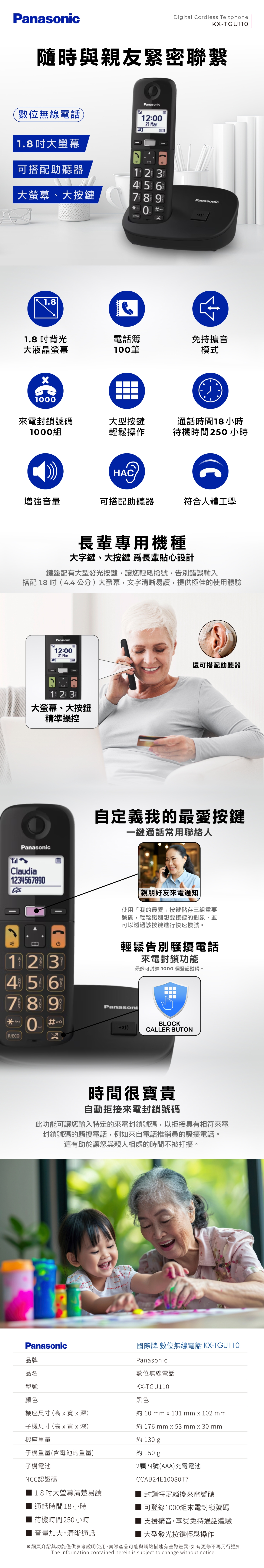 Panasonic國際牌 KX-TGU110 - 詳情1