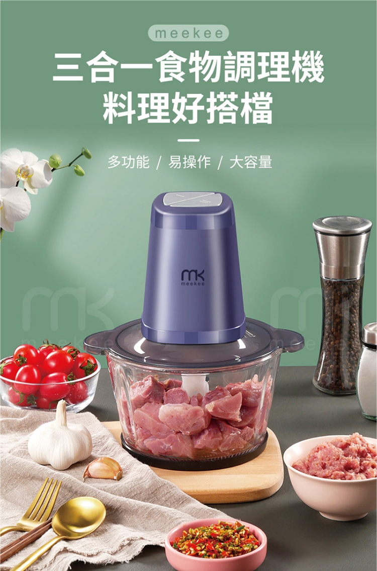 meekee 三合一食物調理機 - 詳情6